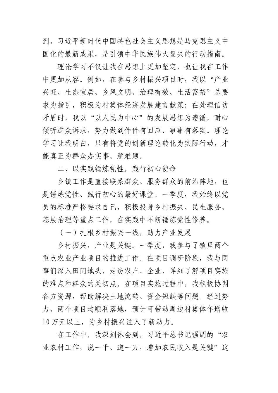 乡镇人员入X积极分子2025年一季度思想汇报通用（2614字）.docx_第2页