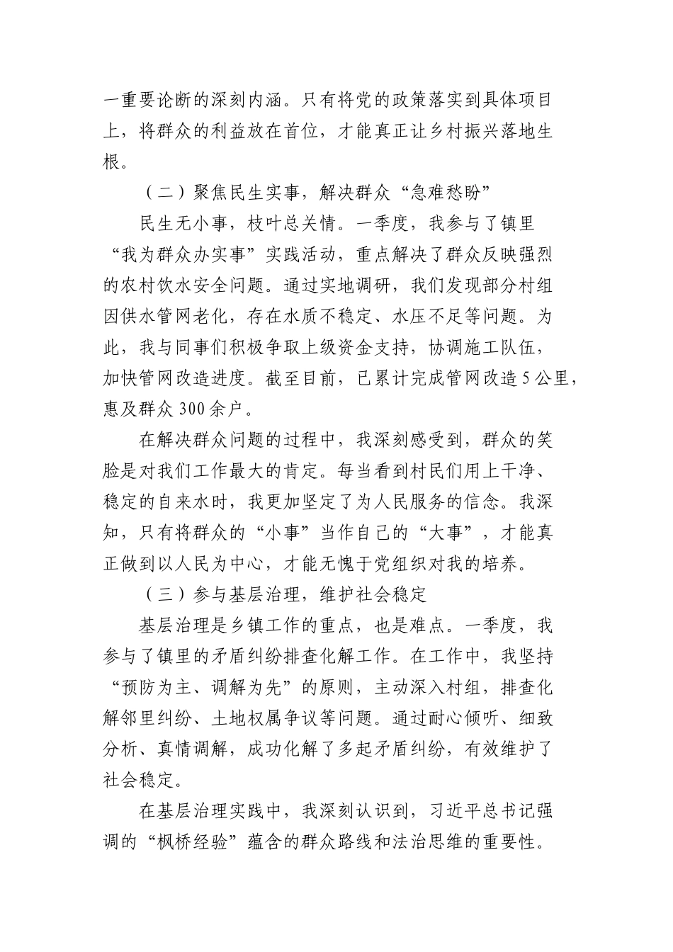 乡镇人员入X积极分子2025年一季度思想汇报通用（2614字）.docx_第3页