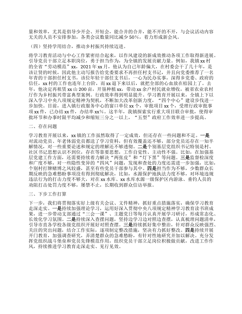 乡镇深入贯彻中央BXGD精神学习教育工作总结.docx_第2页