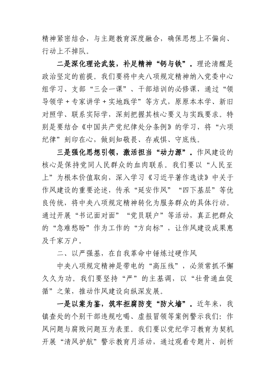 乡镇书记在BXGD精神学习教育读书班上的交流发言.docx_第2页