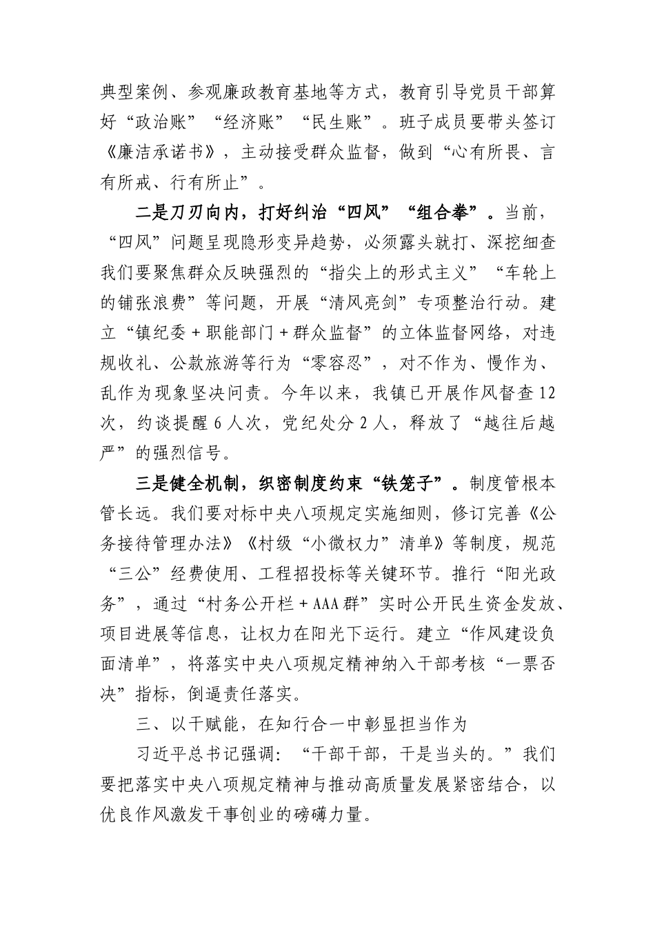 乡镇书记在BXGD精神学习教育读书班上的交流发言.docx_第3页