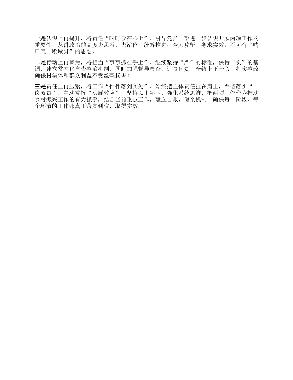 乡镇乡村振兴领域群众身边腐败和作风问题专项整治工作、清理规范集体经济合.docx_第2页