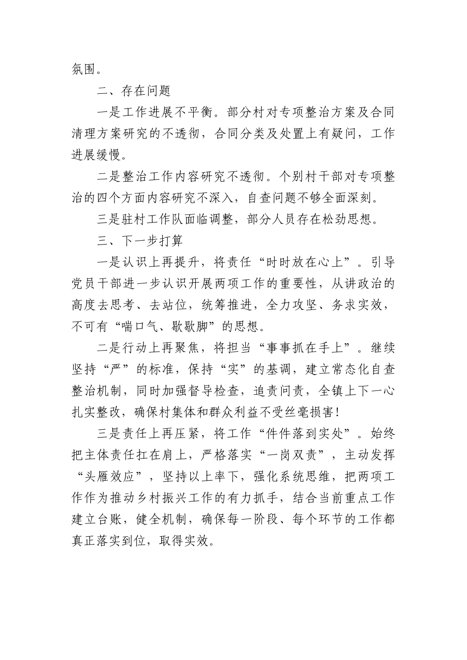 乡镇乡村振兴领域群众身边腐败和作风问题专项整治工作、清理规范集体经济合同强化农村“三资”管理行动工作汇报.docx_第3页