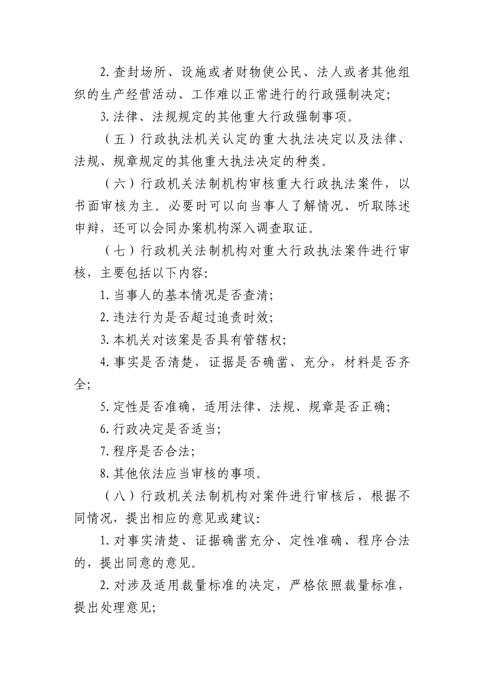 乡镇行政执法制度8项.docx_第2页