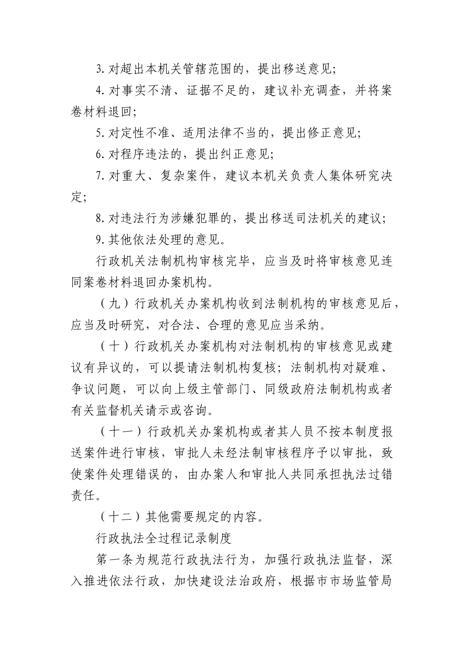乡镇行政执法制度8项.docx_第3页
