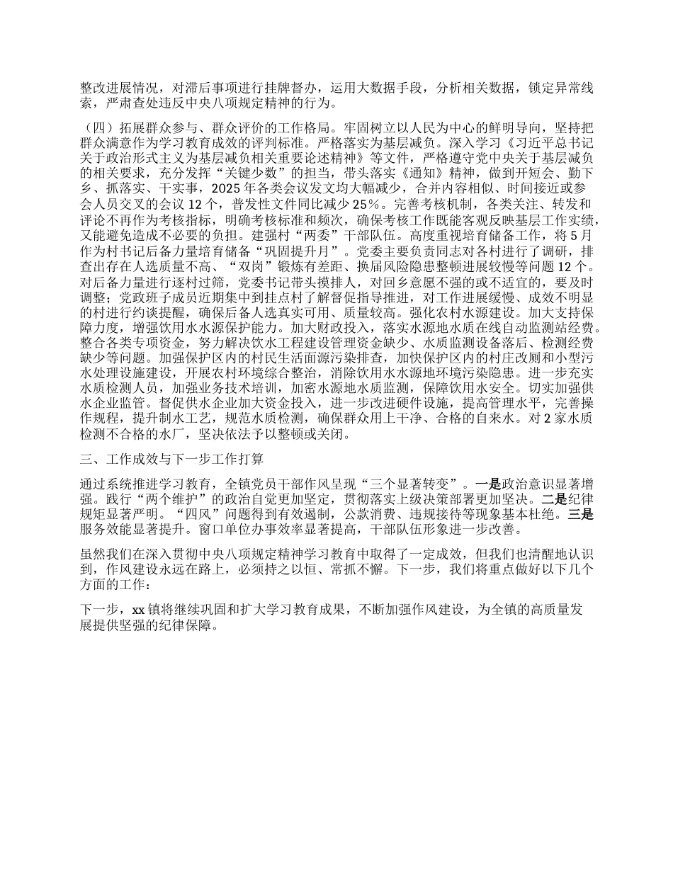 乡镇学习教育工作汇报材料.docx_第2页