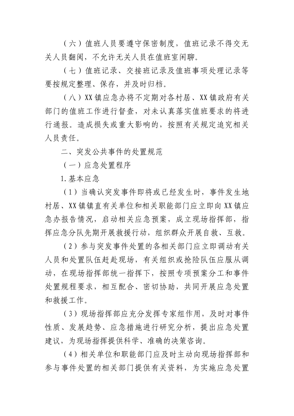 乡镇应急管理制度汇编.docx_第2页