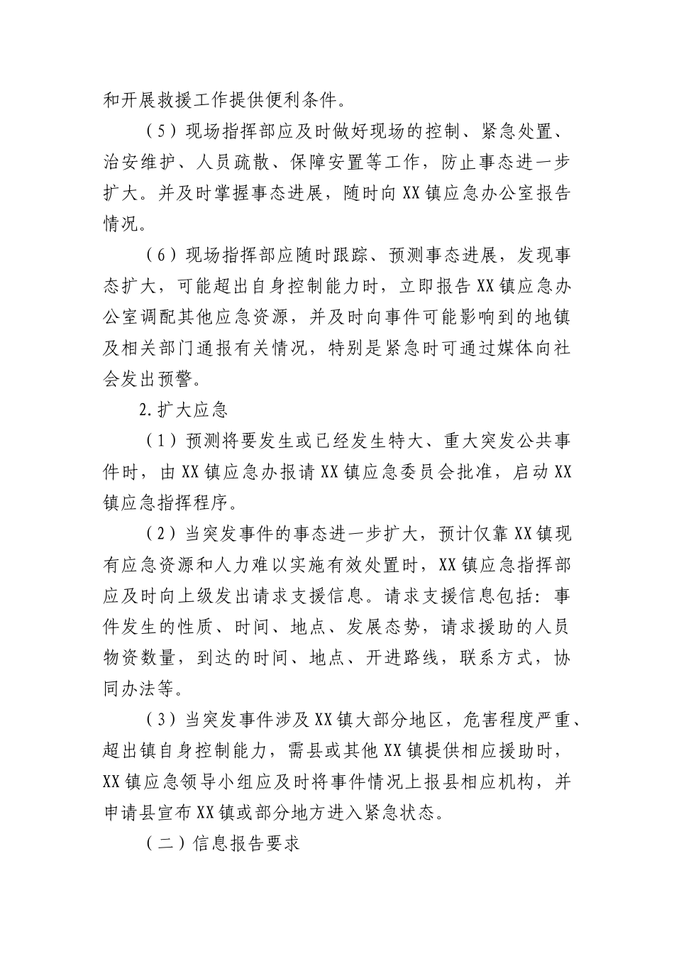 乡镇应急管理制度汇编.docx_第3页