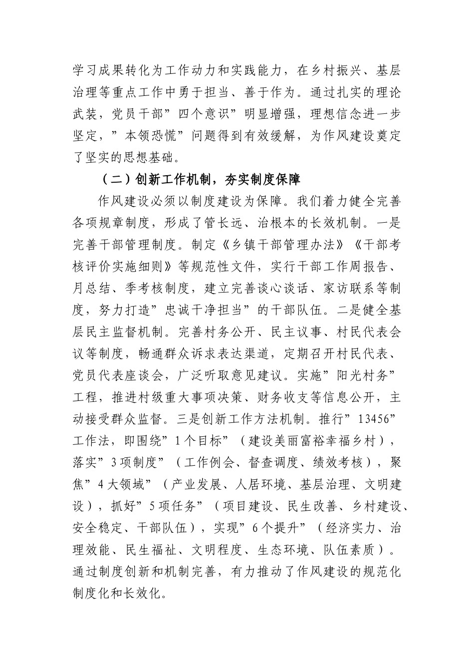 乡镇在2025年学习教育读书班作风建设交流研讨会上的发言－坚守为民初心锤炼务实作风奋力谱写乡村振兴新篇章（4502字）.docx_第3页