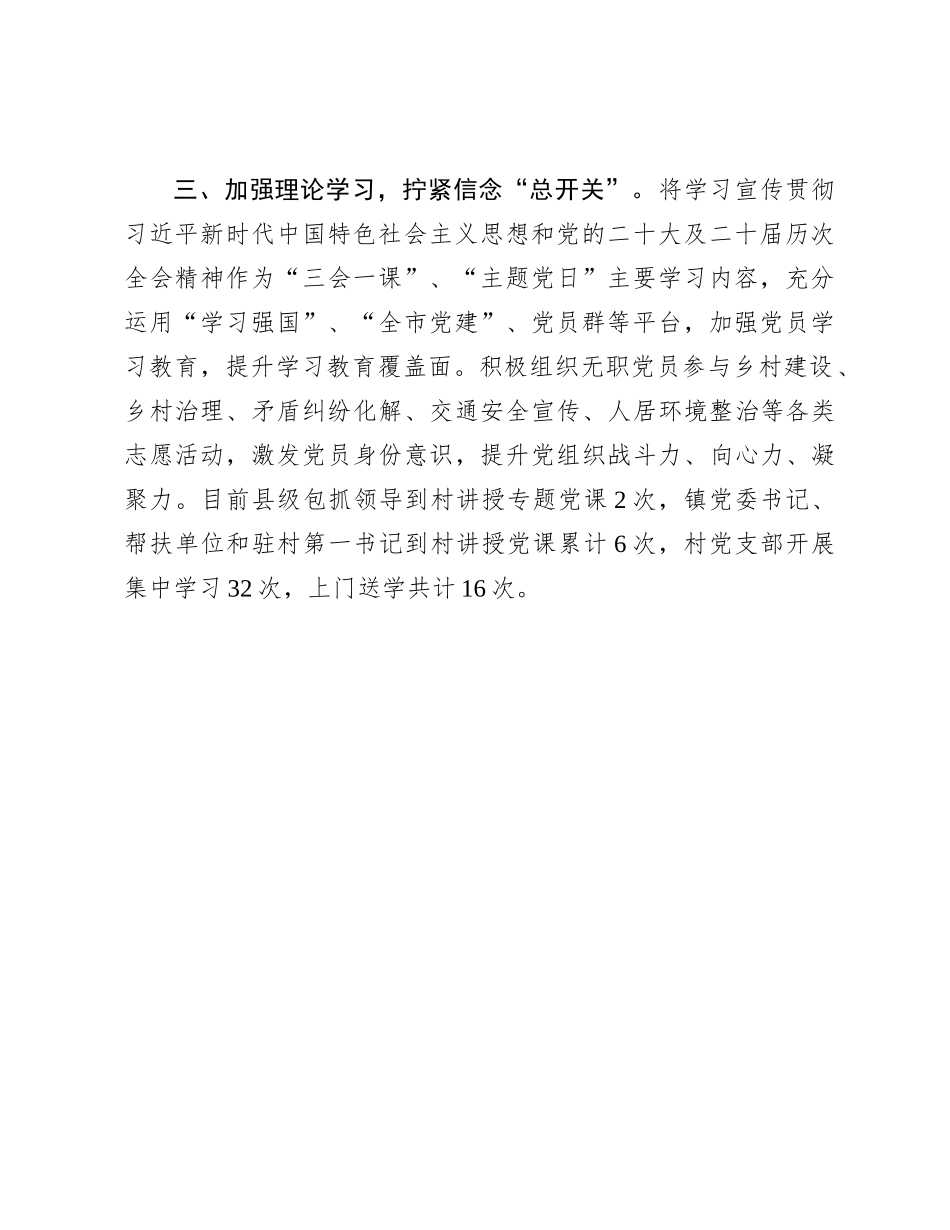 乡镇在软弱涣散村X组织专项治理工作会议上的交流发言.docx_第3页