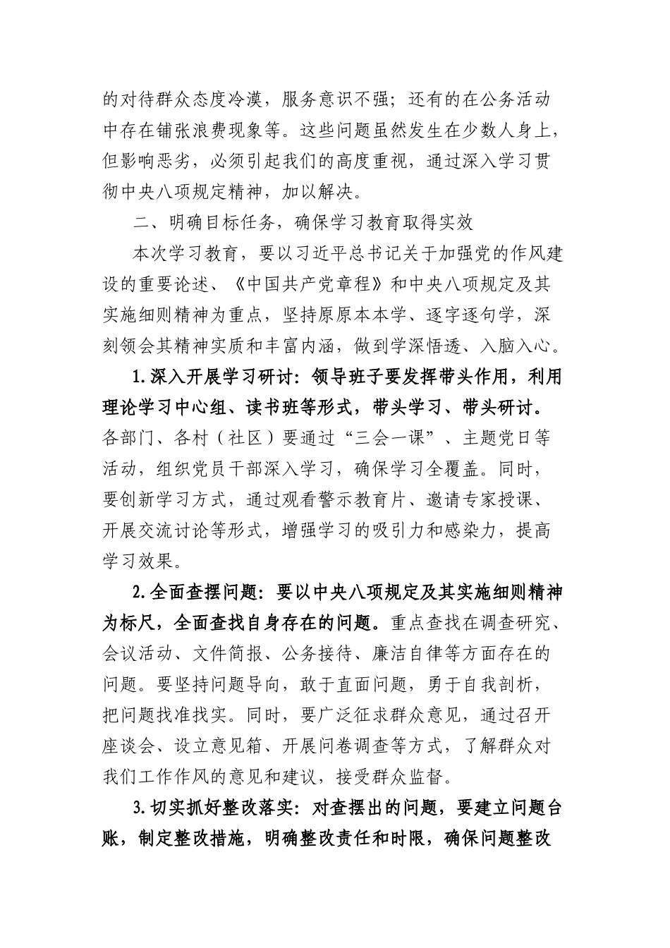 乡镇在深入学习贯彻中央BXGD精神教育动员部署会上的讲话.docx_第2页