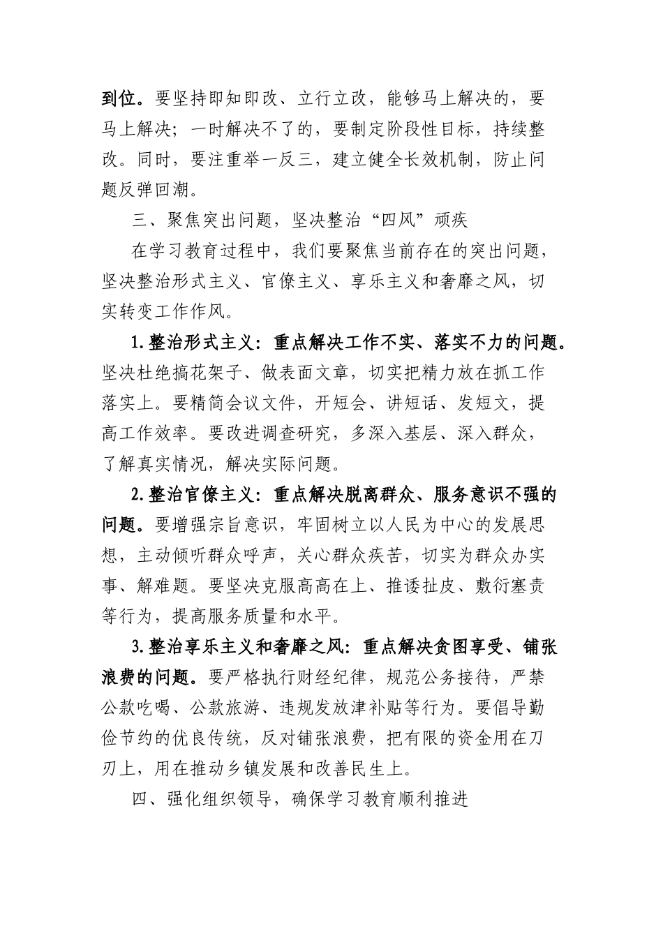 乡镇在深入学习贯彻中央BXGD精神教育动员部署会上的讲话.docx_第3页