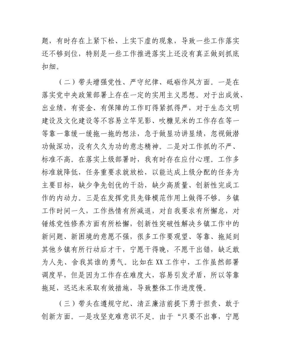 乡镇长2024年民主生活会个人对照检查材料.docx_第2页