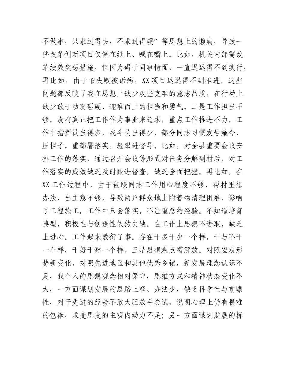乡镇长2024年民主生活会个人对照检查材料.docx_第3页