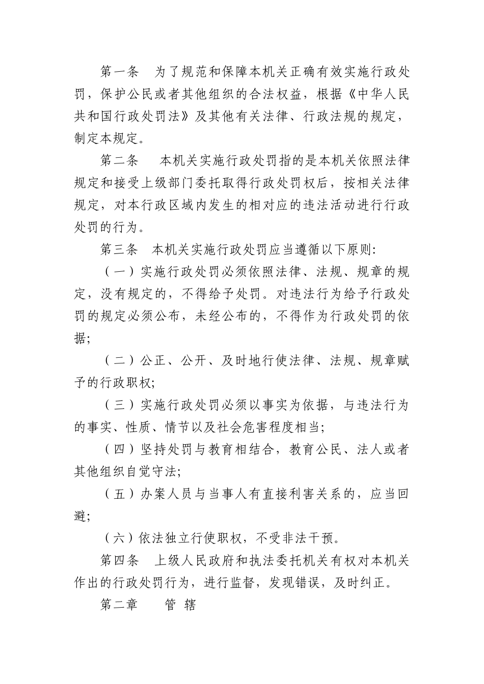 乡镇执法制度合集9项.docx_第2页