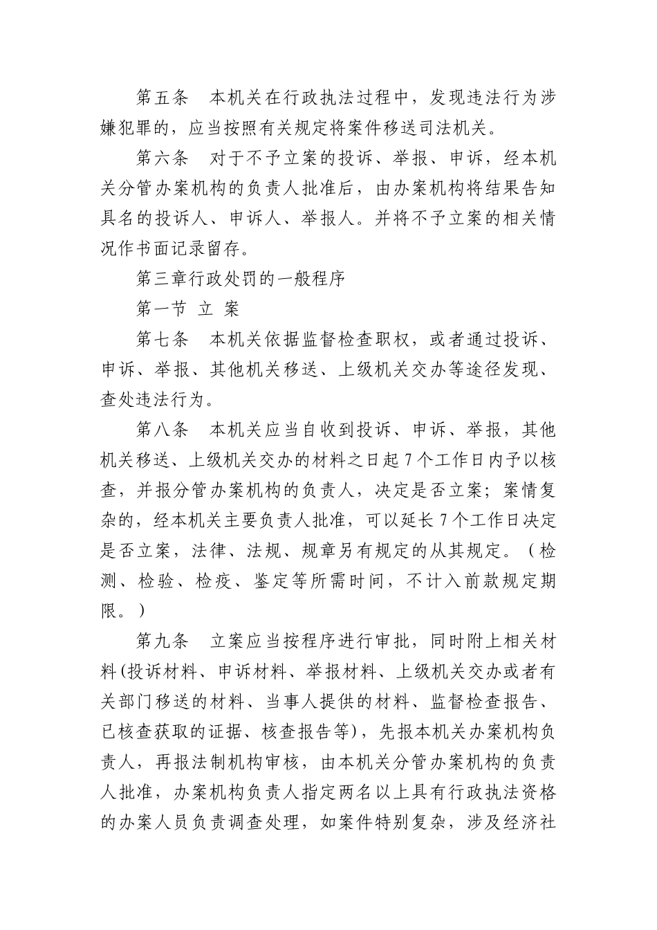 乡镇执法制度合集9项.docx_第3页