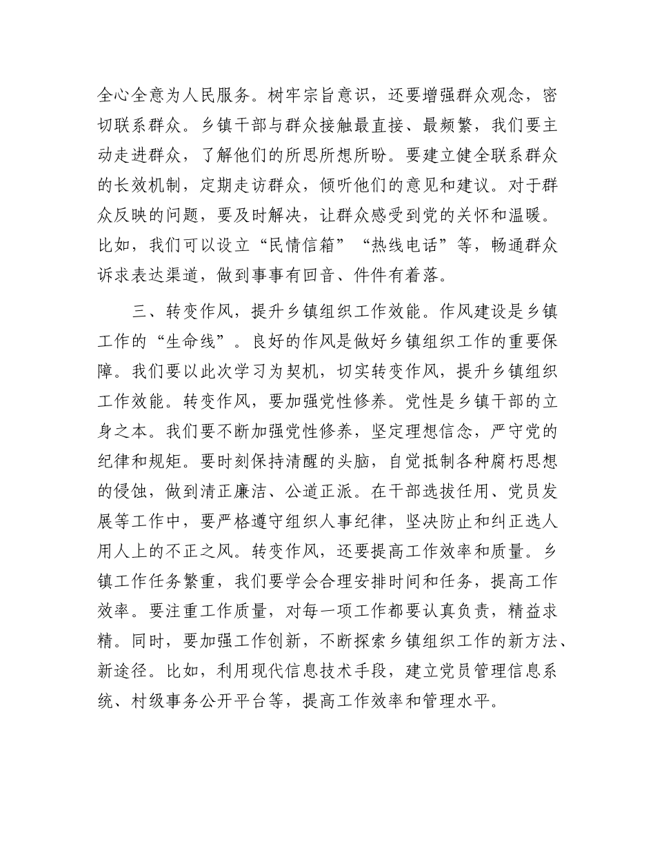 乡镇组织委员发言材料：树牢正确理念，担当乡镇使命.docx_第3页