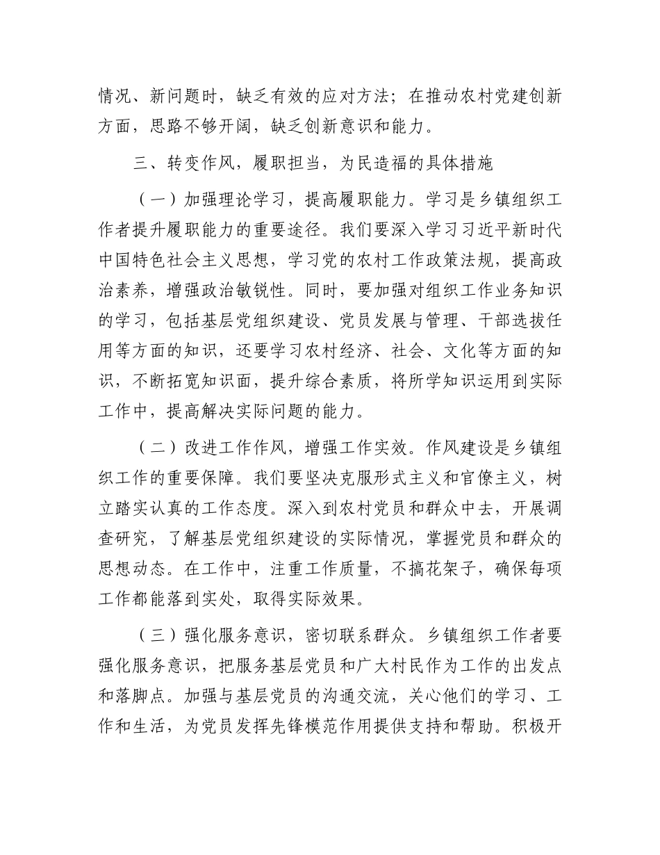 乡镇组织委员关于树牢正确政绩观研讨发言材料.docx_第3页