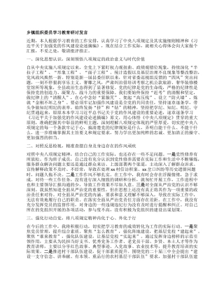 乡镇组织委员学习教育研讨发言.docx