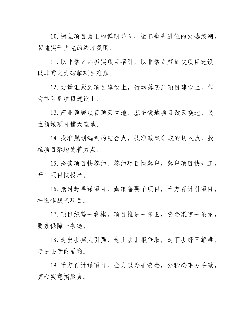 项目建设类排比句（2025年7月25日）.docx_第2页