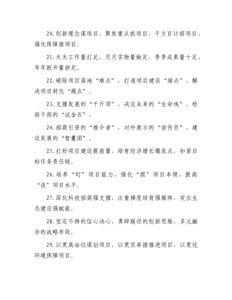 项目建设类排比句（2025年7月25日）.docx_第3页