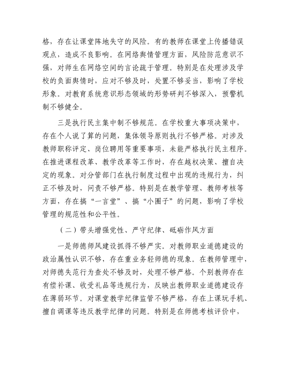 小学副校长2024年度民主生活会对照检查材料（四个带头）.docx_第2页
