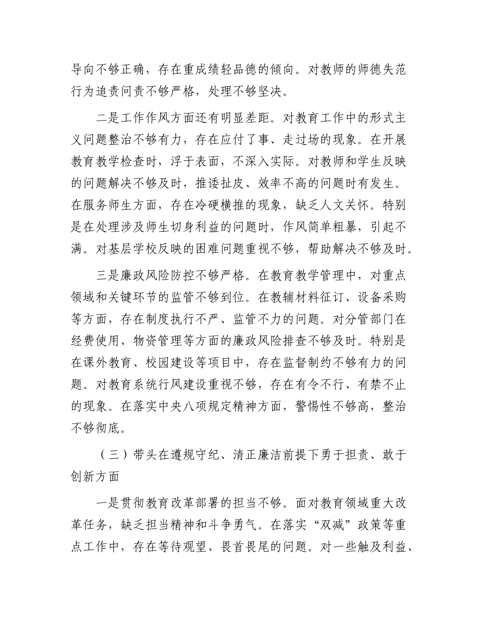 小学副校长2024年度民主生活会对照检查材料（四个带头）.docx_第3页