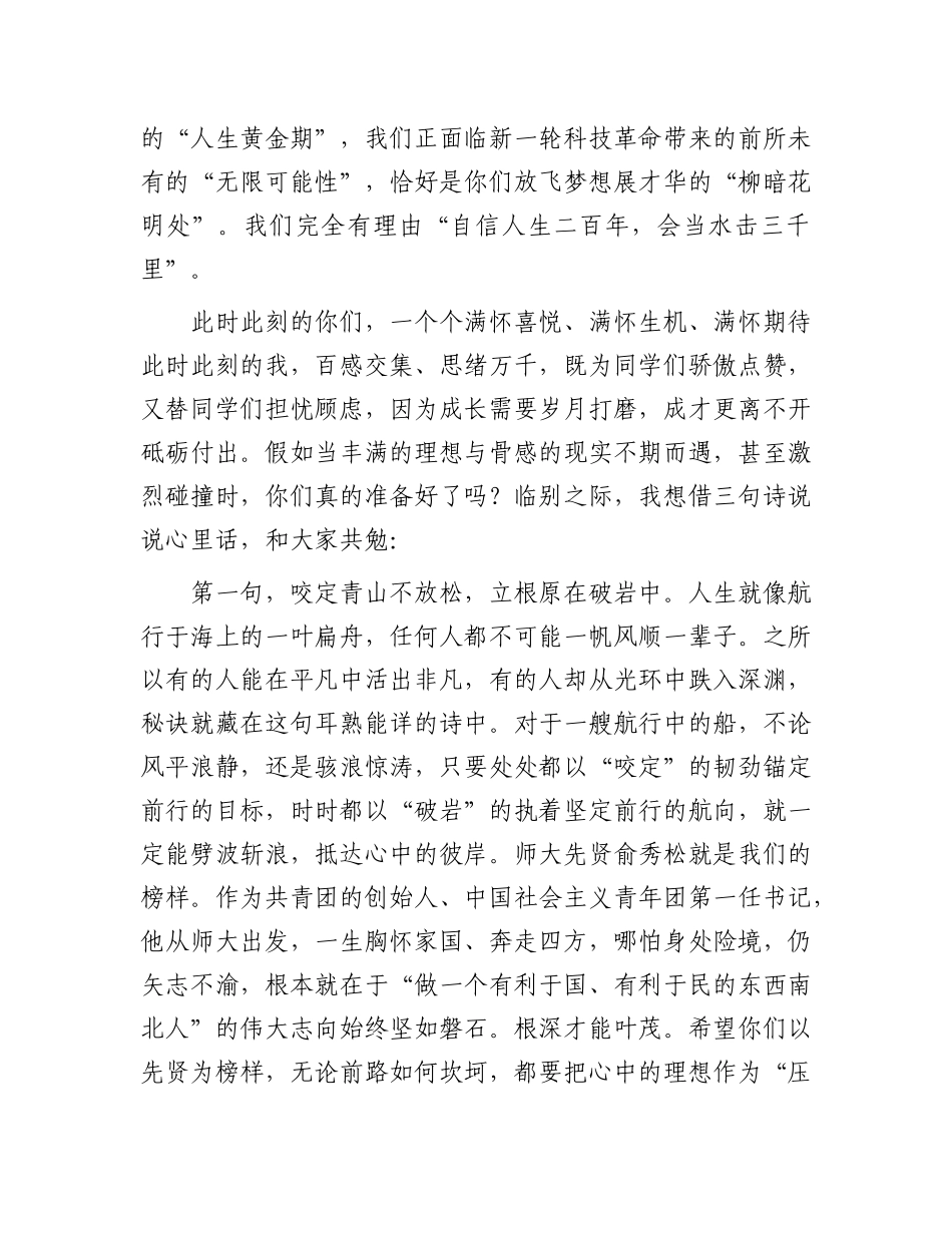 校X委书记在2025年毕业典礼上的讲话：路在脚下踏歌而行.docx_第2页