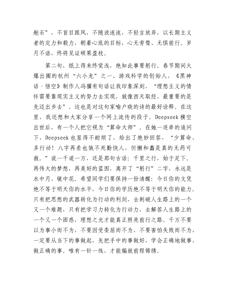 校X委书记在2025年毕业典礼上的讲话：路在脚下踏歌而行.docx_第3页