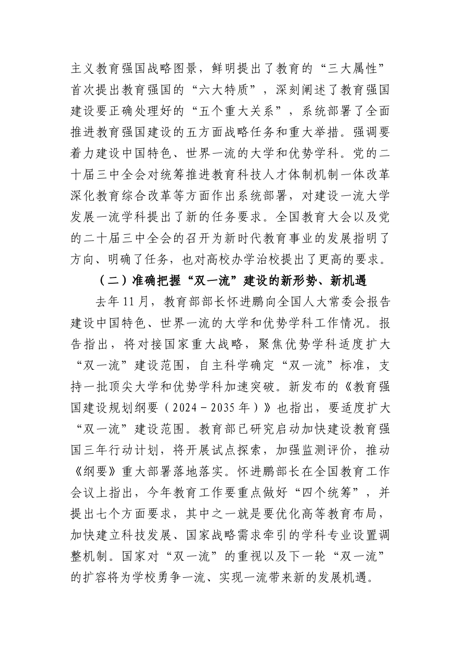 校X委书记在教职工暨工会会员代表大会会议上的讲话（9646字）.docx_第2页