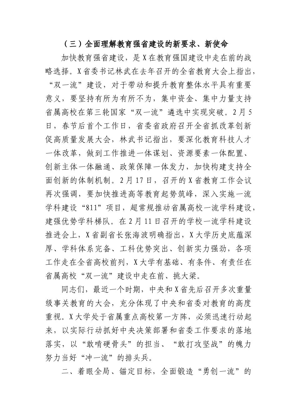 校X委书记在教职工暨工会会员代表大会会议上的讲话（9646字）.docx_第3页