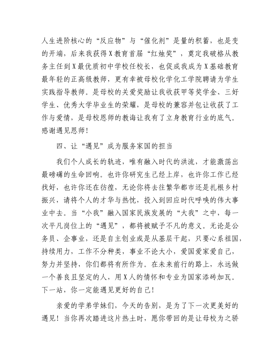 校友在学校2025届毕业典礼上的发言：让下次遇见更美好.docx_第3页
