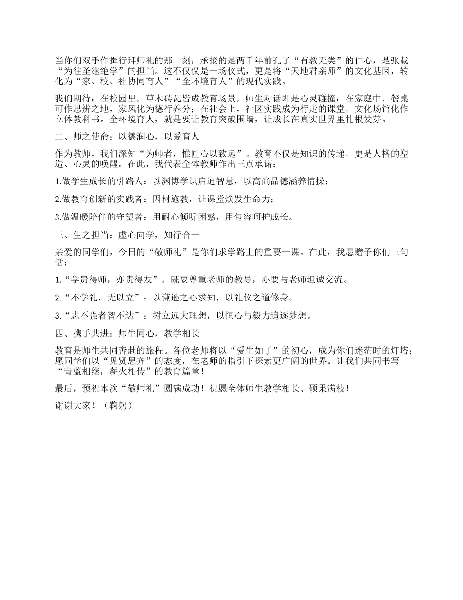 校长和教师代表在X中学开学“敬师礼”上的致辞.docx_第2页