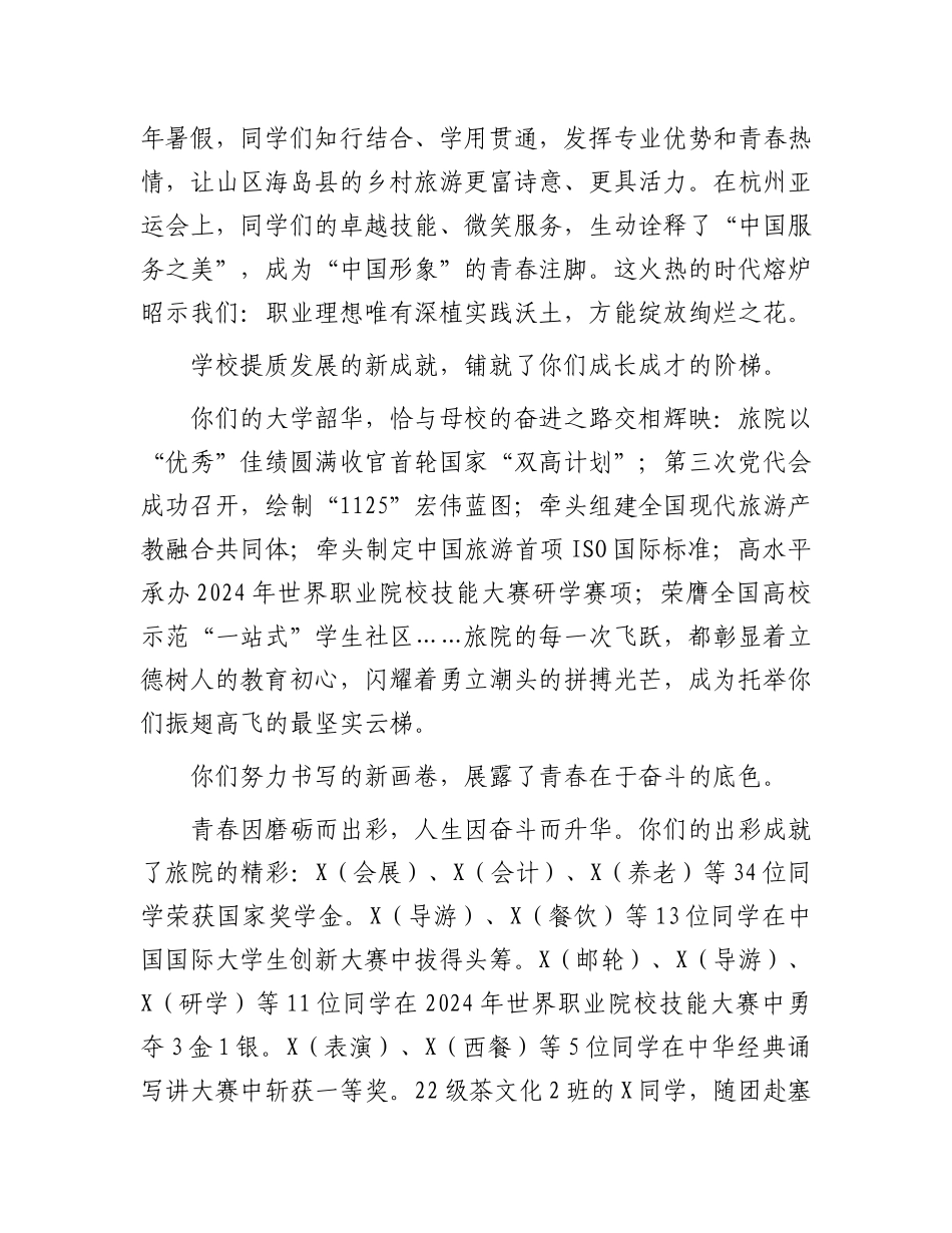 校长在2025届毕业典礼上的致辞：长风破浪正当时青春扬帆赴山海.docx_第2页