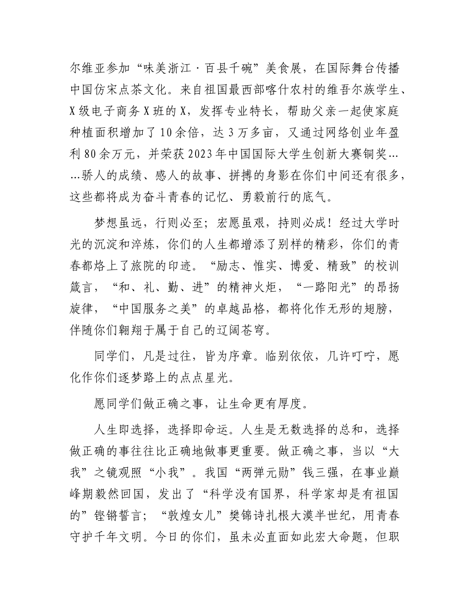 校长在2025届毕业典礼上的致辞：长风破浪正当时青春扬帆赴山海.docx_第3页
