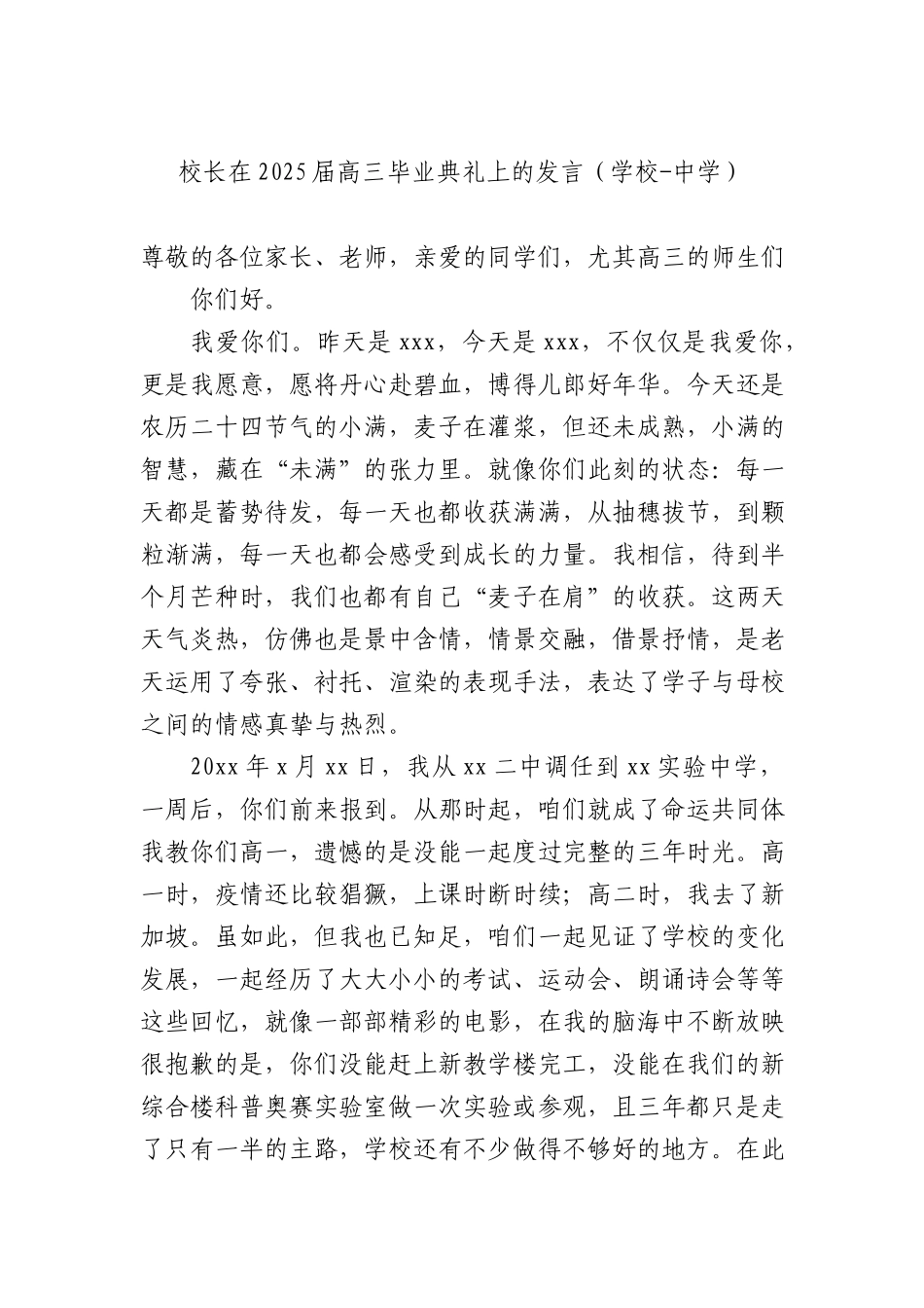 校长在2025届高三毕业典礼上的发言（学校-中学）.docx_第1页