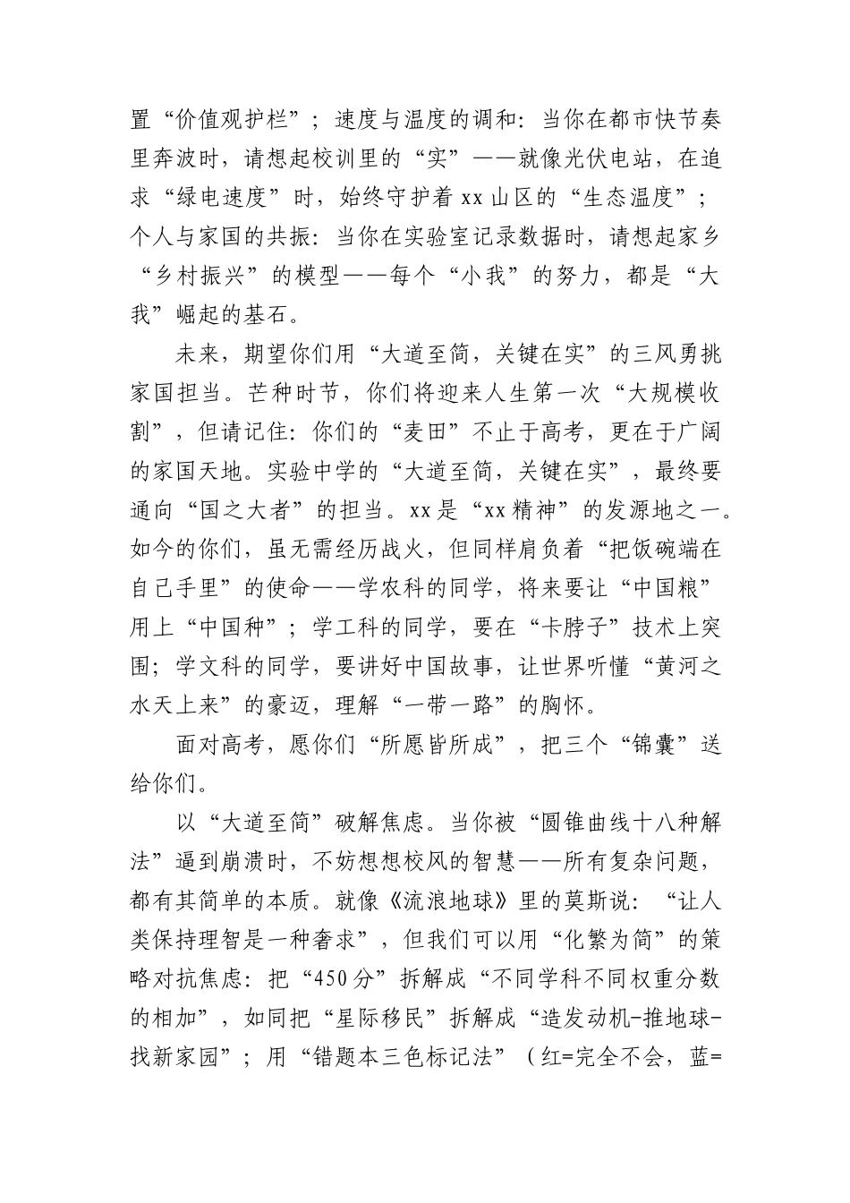 校长在2025届高三毕业典礼上的发言（学校-中学）.docx_第3页