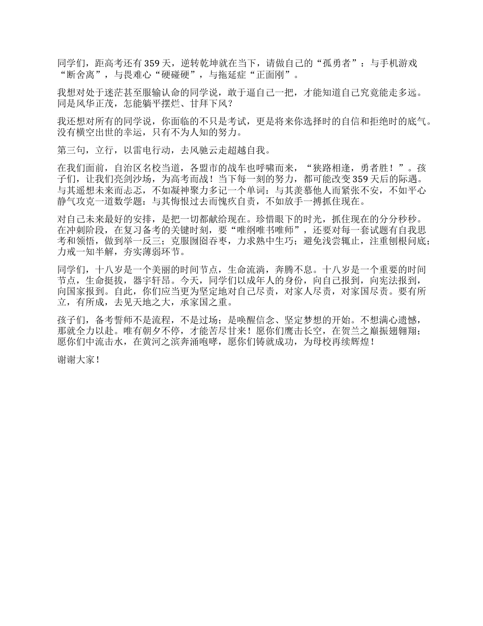校长在2026届高三备考誓师暨成人仪式上的讲话：胸藏丘壑十八始 眼存山河踏梦来.docx_第2页
