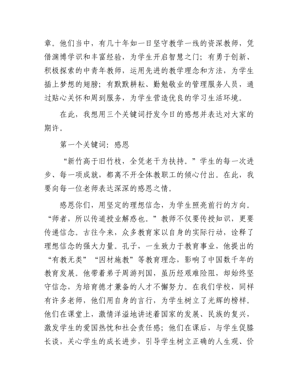 校长在教师节庆祝大会上的致辞：弦歌不辍育桃李 砥砺前行谱新章.docx_第2页