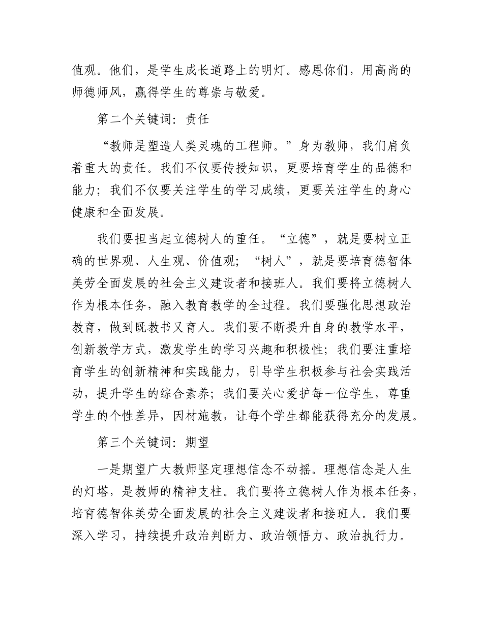校长在教师节庆祝大会上的致辞：弦歌不辍育桃李 砥砺前行谱新章.docx_第3页