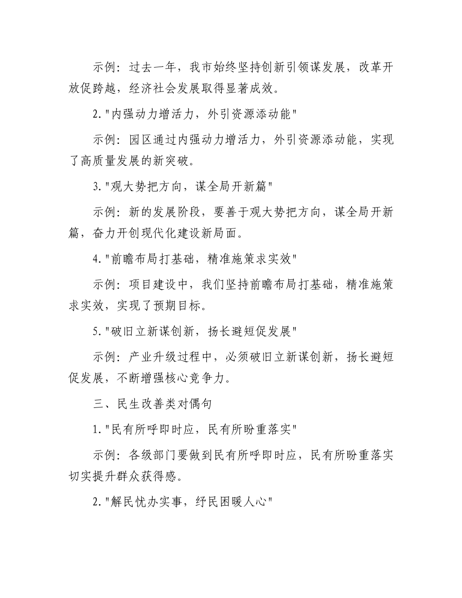 写材料“七字对偶”过渡金句25例【灼灼文库】.docx_第2页