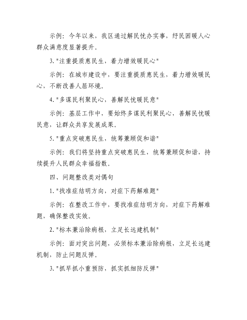 写材料“七字对偶”过渡金句25例【灼灼文库】.docx_第3页