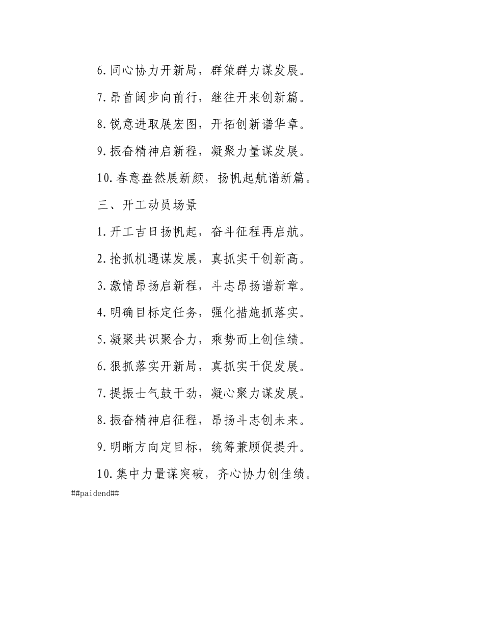 写材料“七字对偶”过渡金句30例.docx_第2页