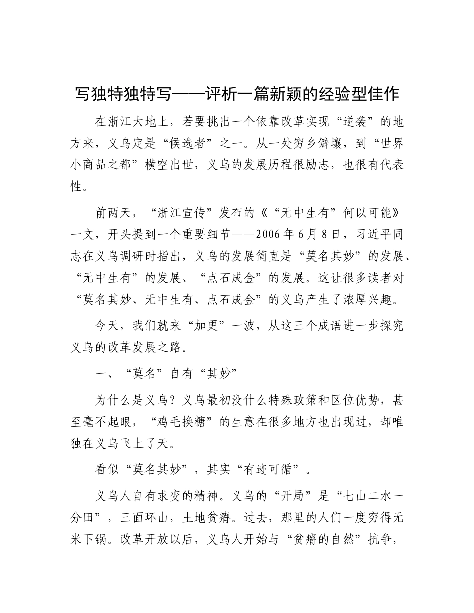 写独特 独特写——评析一篇新颖的经验型佳作.docx_第1页