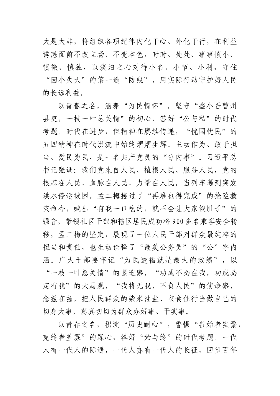 写在五四：从“稚子问核”看青年力量.docx_第2页