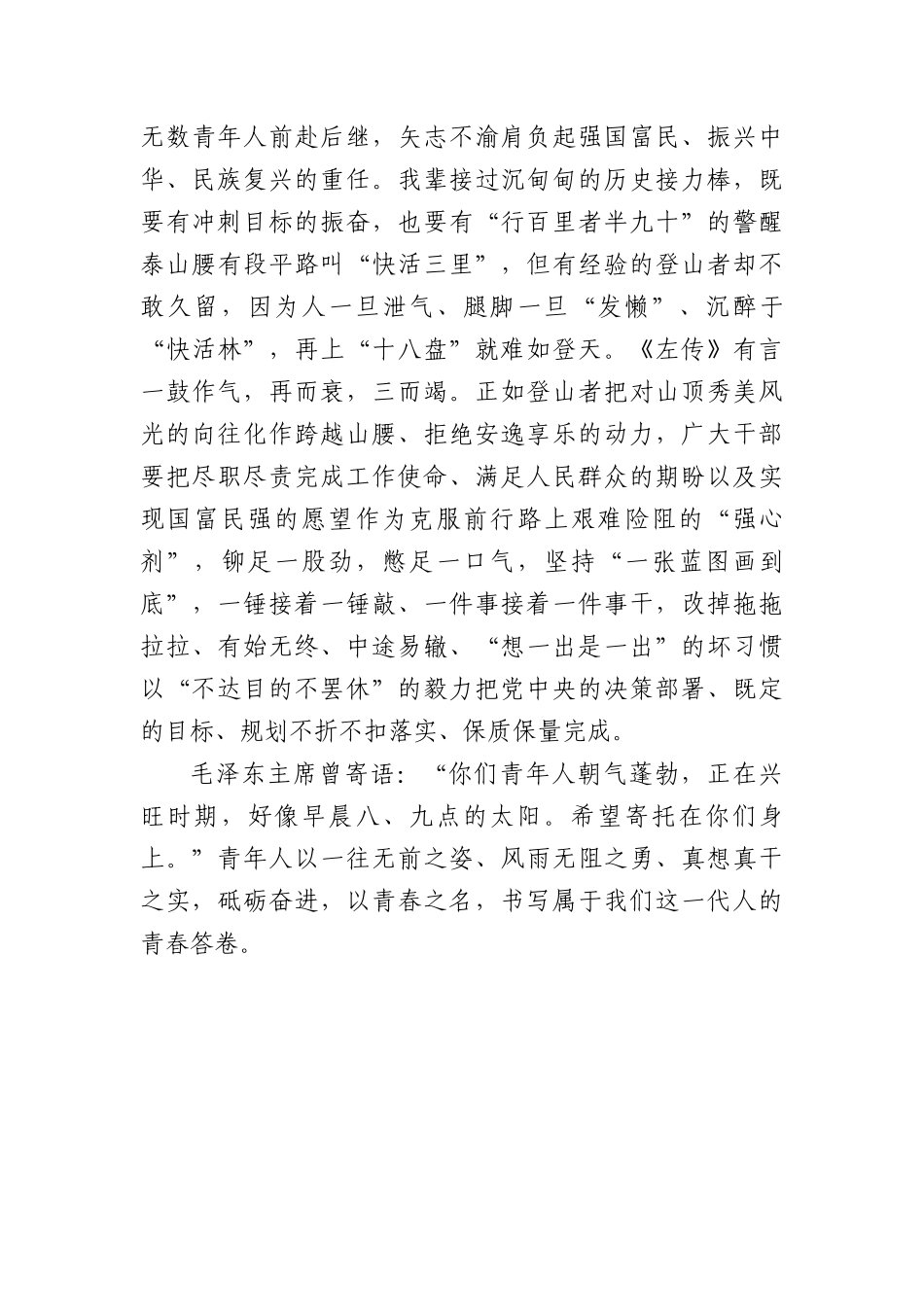 写在五四：从“稚子问核”看青年力量.docx_第3页