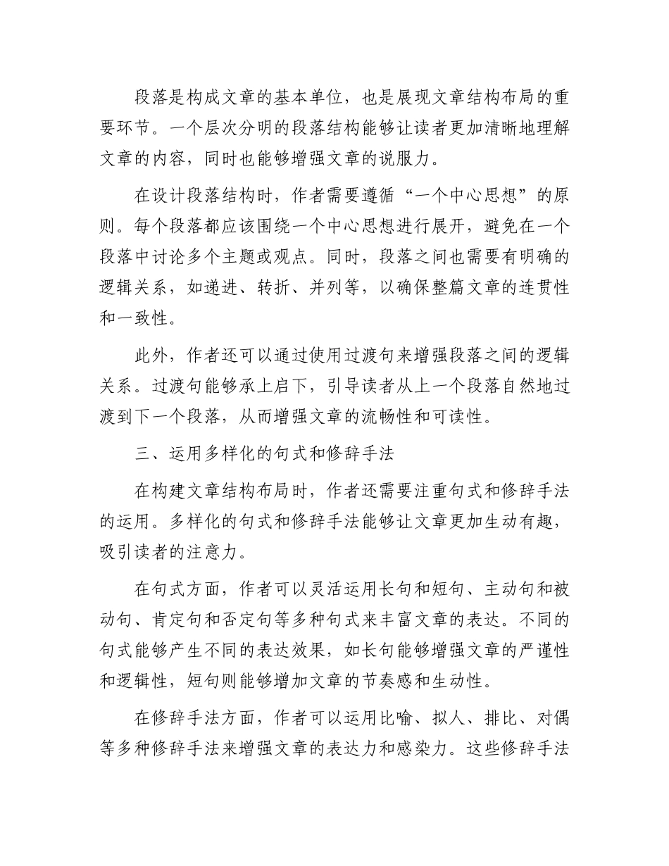 写作时如何合理规划结构布局：构建清晰框架.docx_第2页