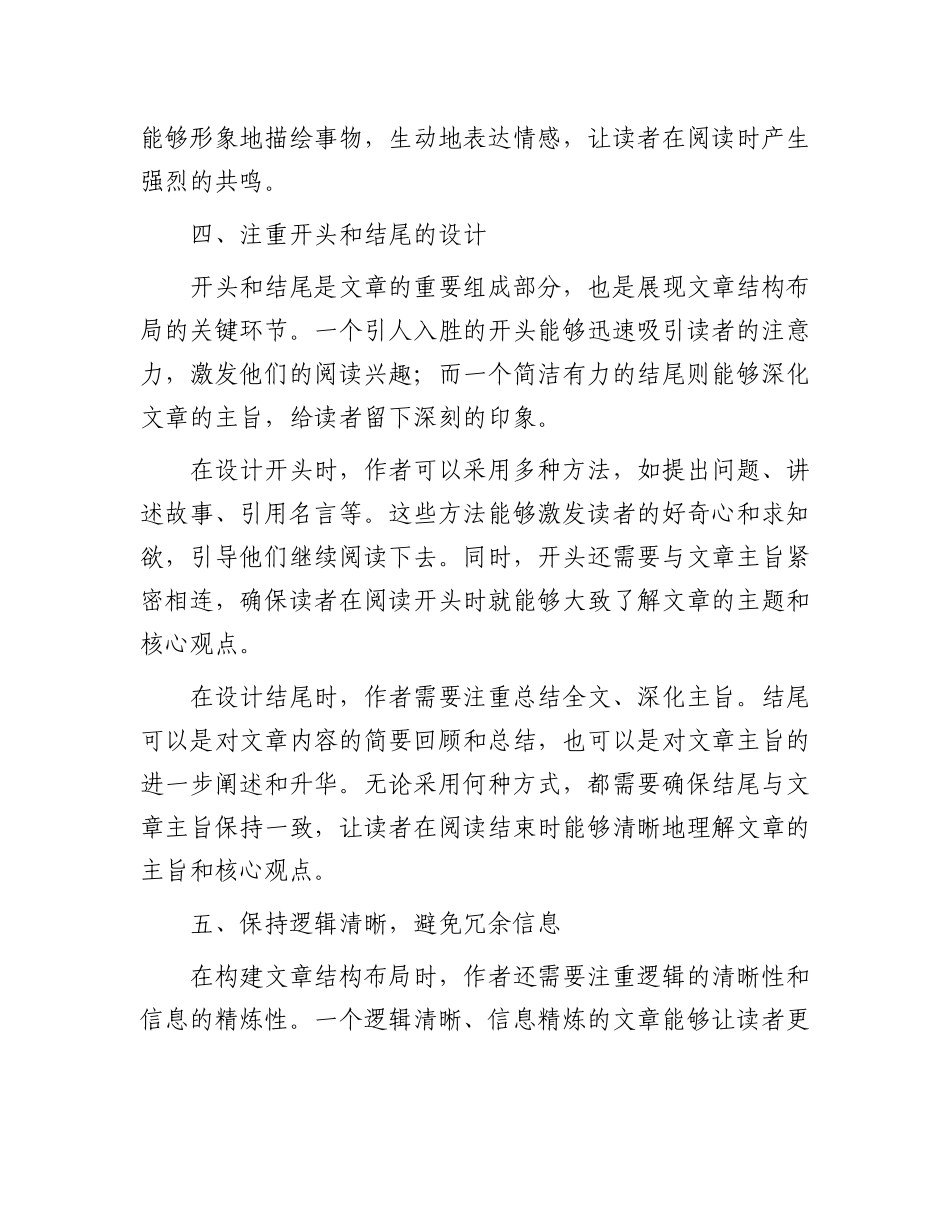 写作时如何合理规划结构布局：构建清晰框架.docx_第3页