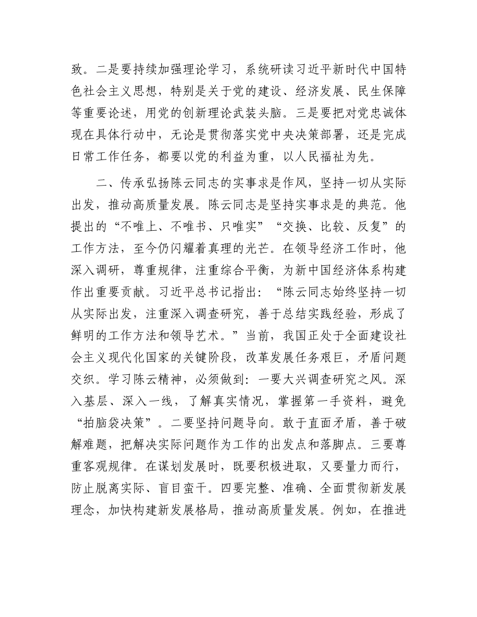 心得体会：传承革命精神，踔厉奋发、勇毅前行.docx_第2页