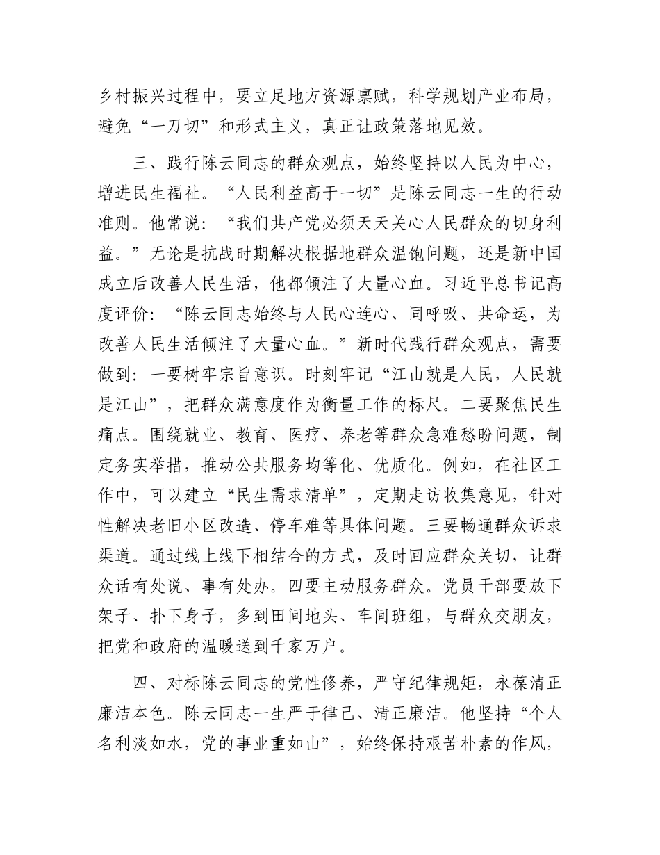 心得体会：传承革命精神，踔厉奋发、勇毅前行.docx_第3页